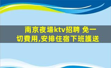 遵義KTV招聘
